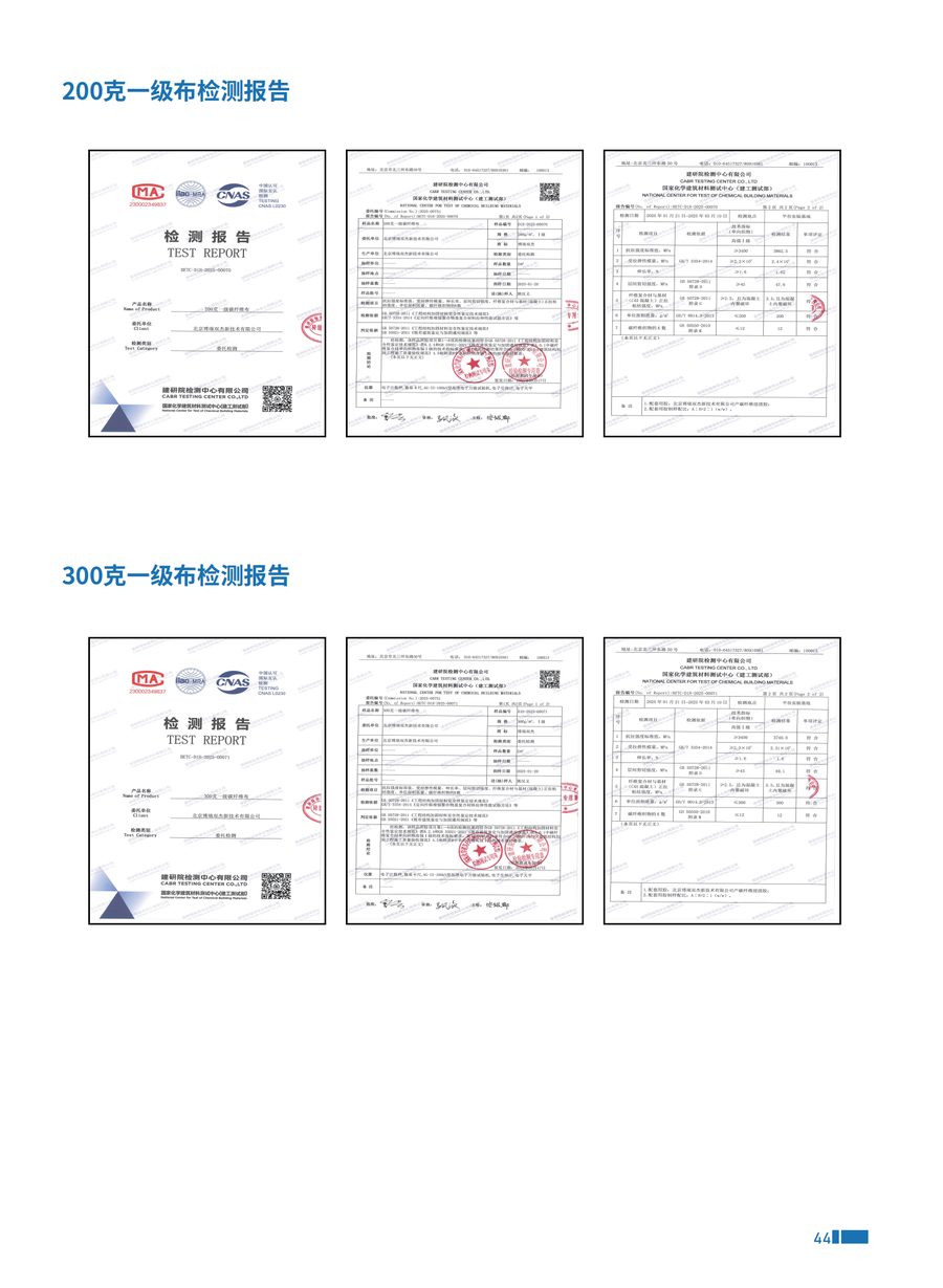 碳纤维布检测报告